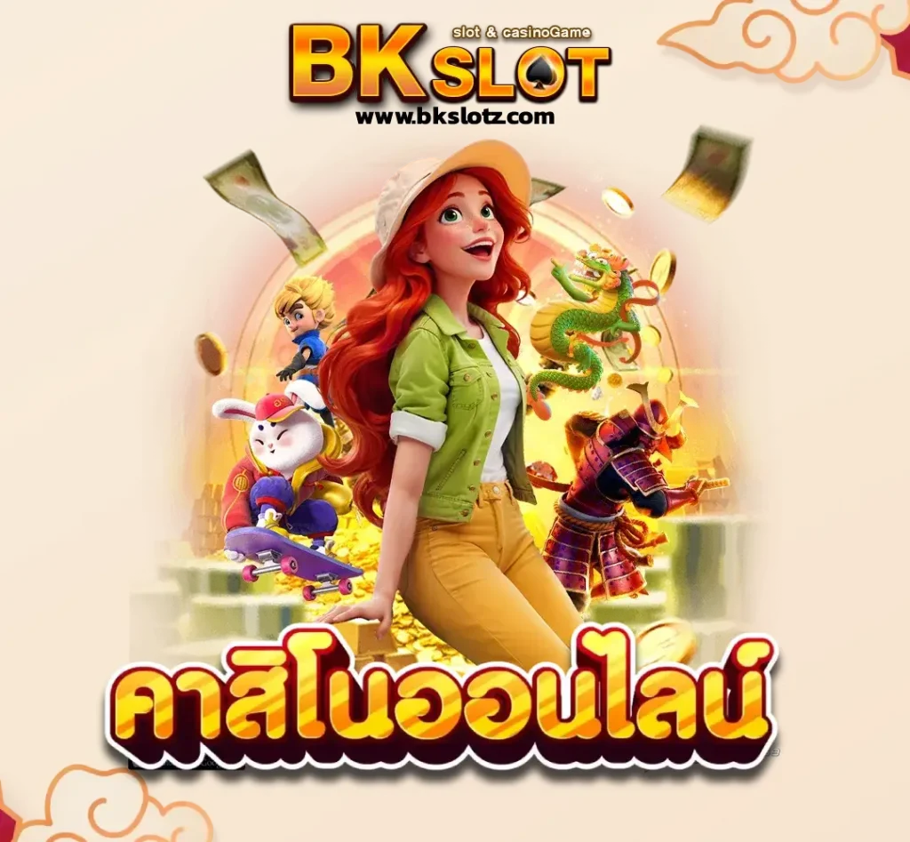 bkslot สล็อต